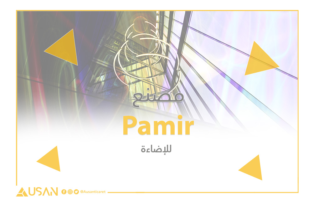 مصنع Pamir للإضاءة غلاف
