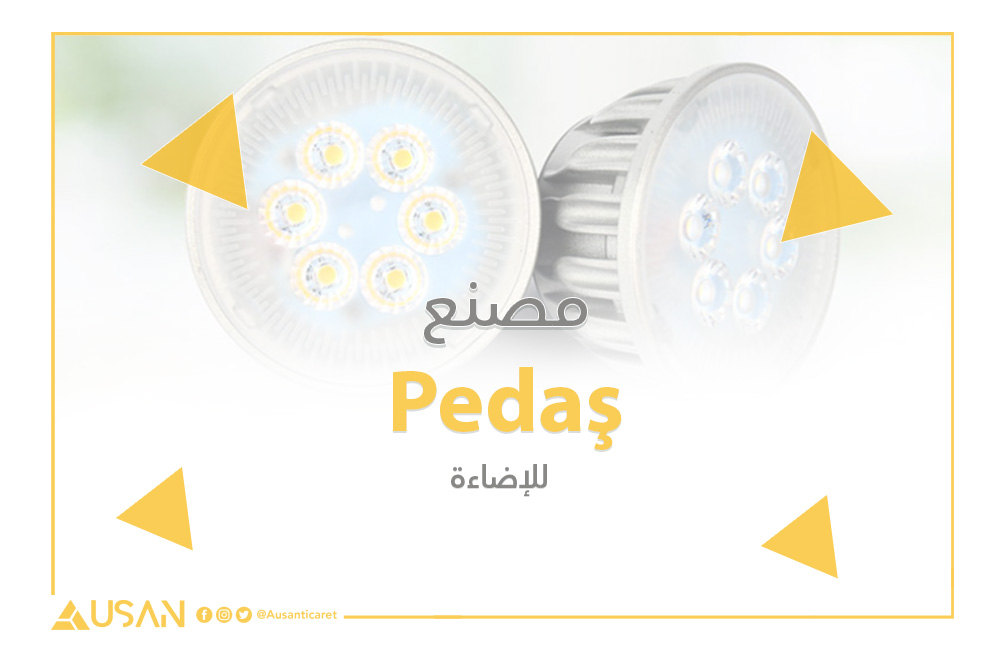 مصنع Pedaş للإضاءة غلاف