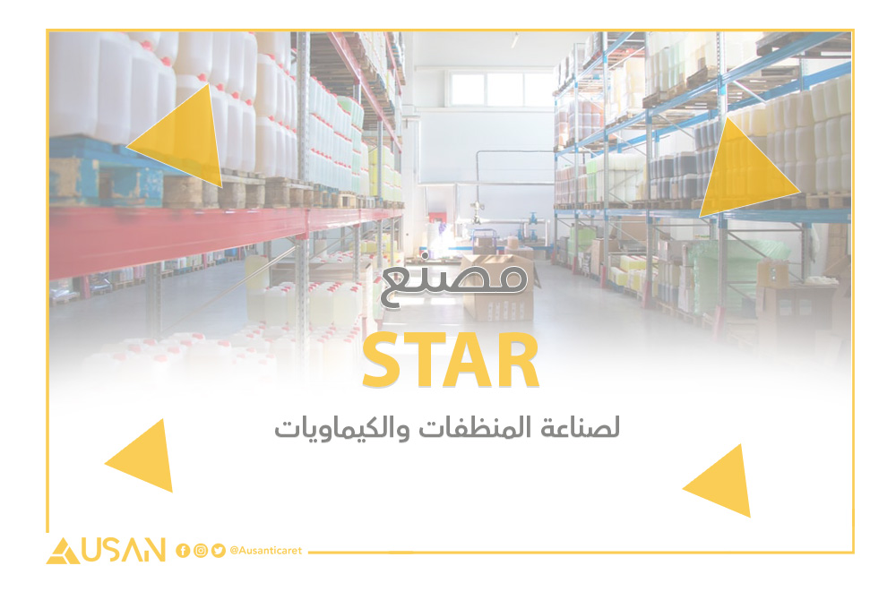 مصنع STAR لصناعة المنظفات والكيماويات غلاف