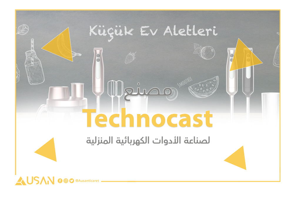 مصنع Technocast لصناعة الأدوات الكهربائية المنزلية غلاف