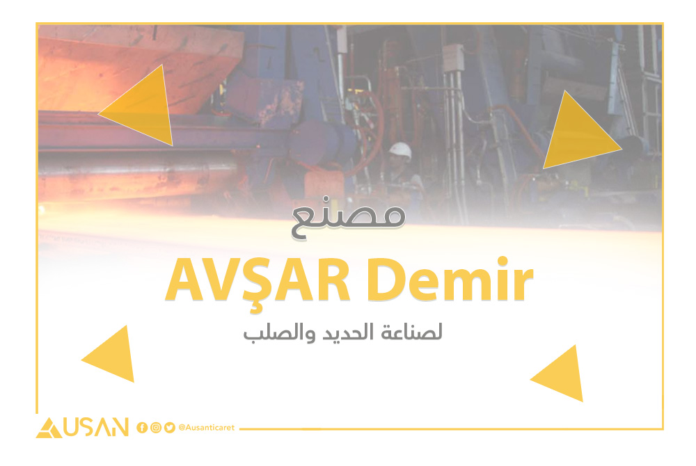 AVŞAR Demir لصناعة الحديد والصلب غلاف