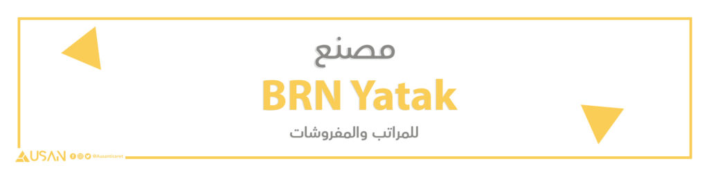 مصنع BRN Yatak  للمراتب والمفروشات