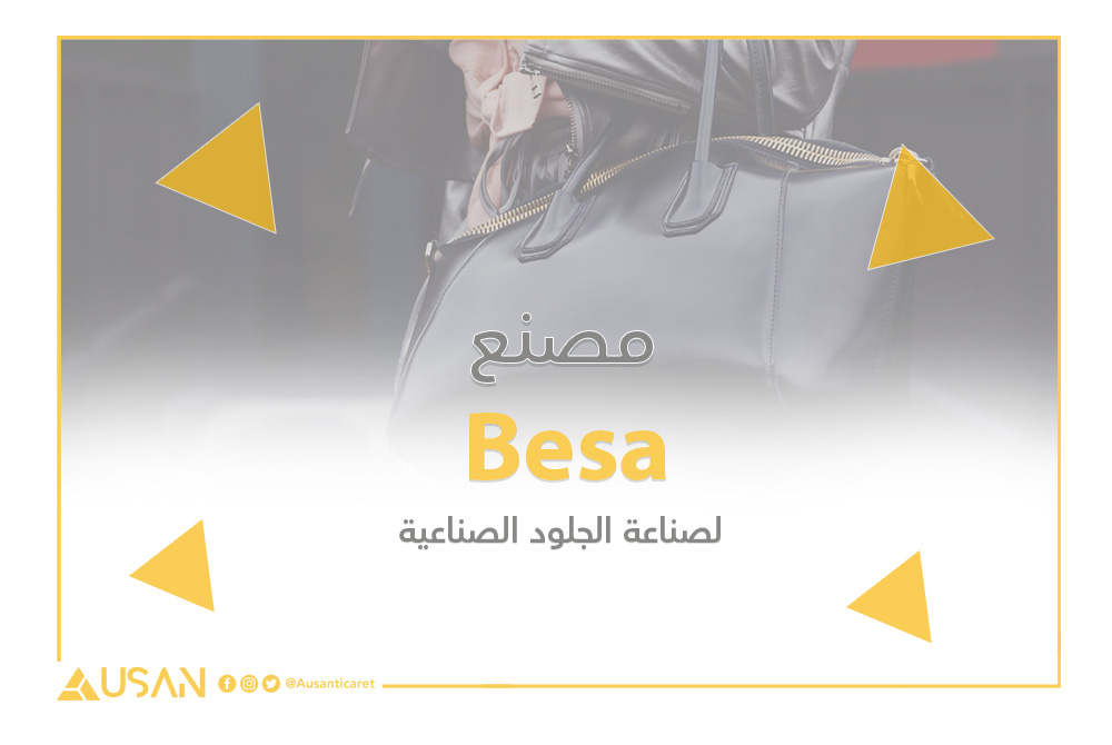 Besa لصناعة الجلود الصناعية غلاف