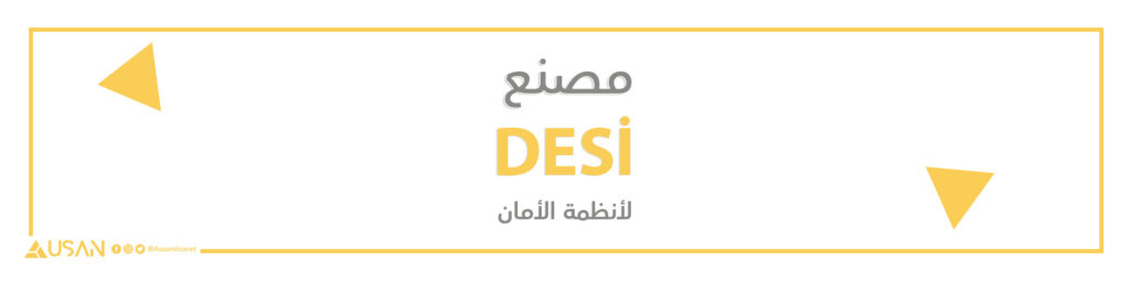 مصنعDESİ   لأنظمة الأمان