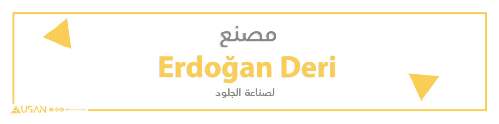 مصنع Erdoğan Deri   لصناعة الجلود
