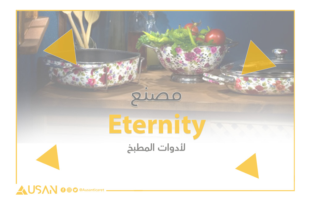 Eternity لأدوات المطبخ غلاف