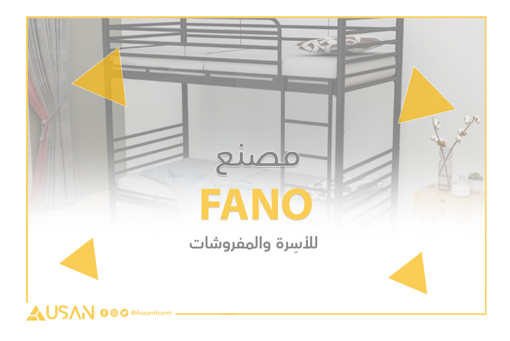 FANO للأسِرة والمفروشات غلاف