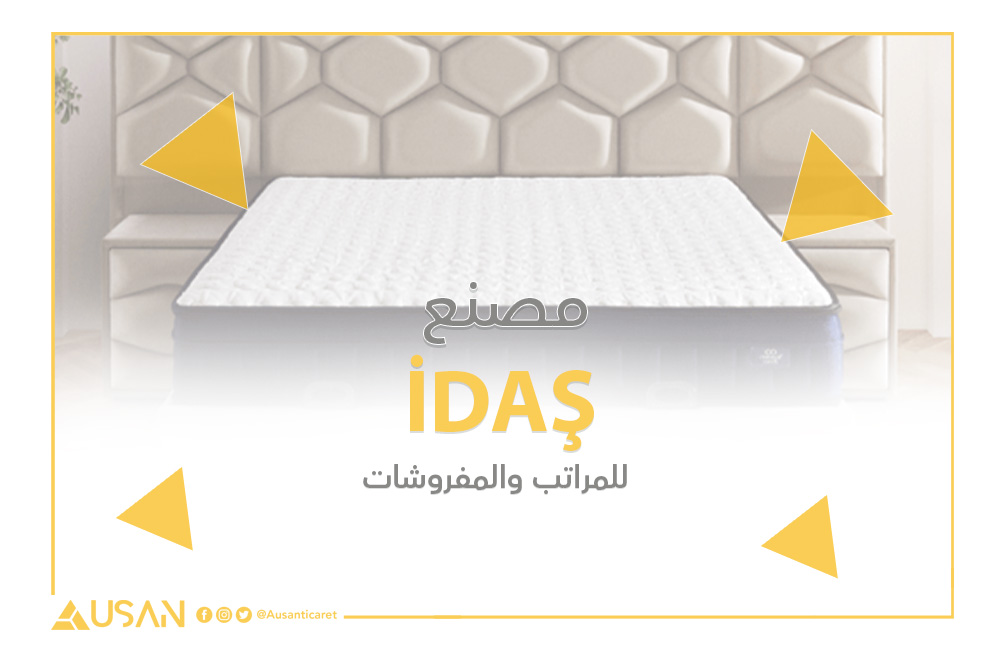İDAŞ للمراتب والمفروشات غلاف