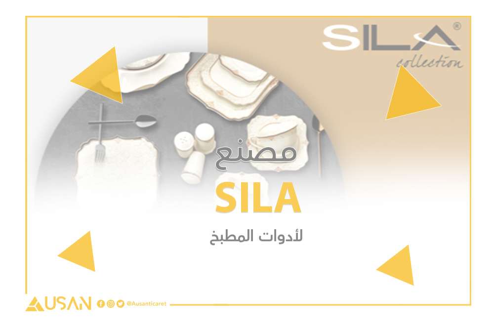 SILA لأدوات المطبخ غلاف