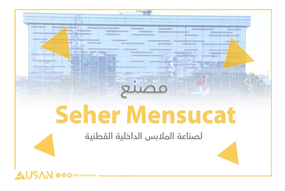 Seher Mensucat لصناعة الملابس الداخلية القطنية غلاف
