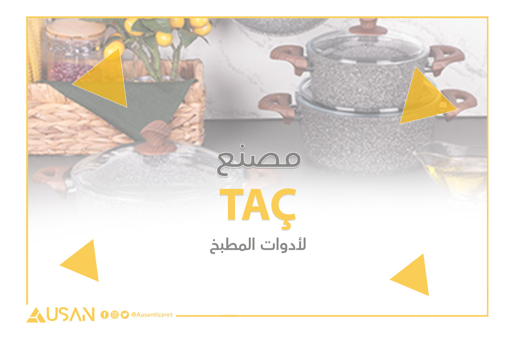 TAÇ لأدوات المطبخ غلاف