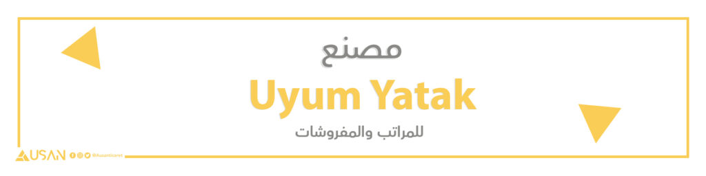 مصنع Uyum Yatak للمراتب والمفروشات