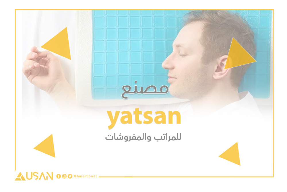yatsan للمراتب والمفروشات غلاف