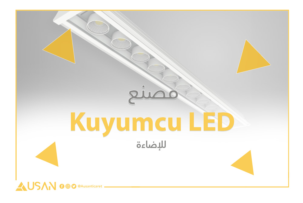 Kuyumcu LED للإضاءة غلاف