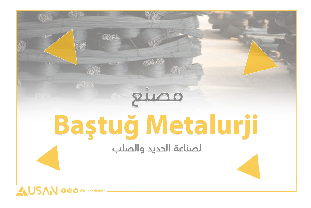 Baştuğ Metalurji لصناعة الحديد والصلب غلاف