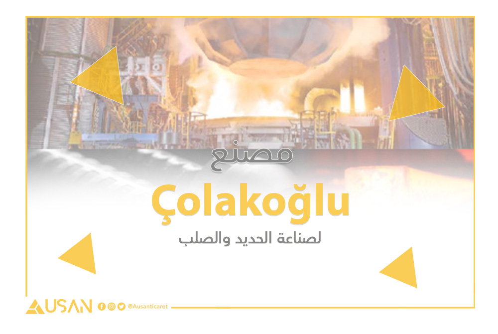 Çolakoğlu لصناعة الحديد والصلب غلاف