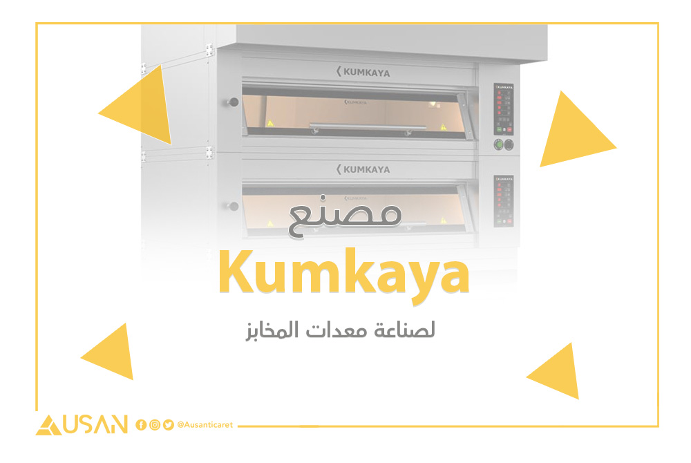Kumkaya لصناعة معدات المخابز غلاف