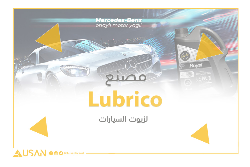 Lubrico لزيوت السيارات غلاف