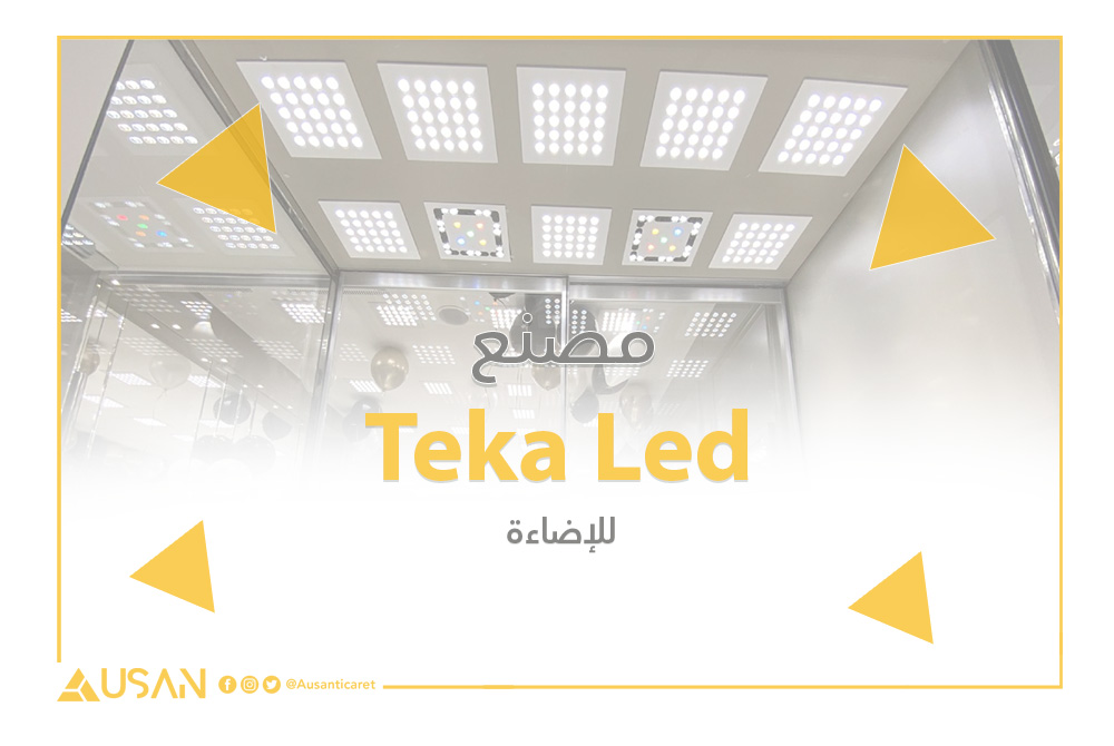 Teka Led للإضاءة غلاف