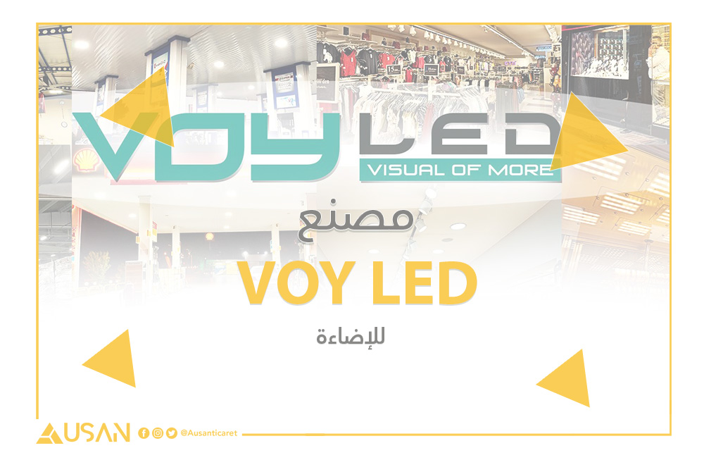 VOY LED للإضاءة غلاف