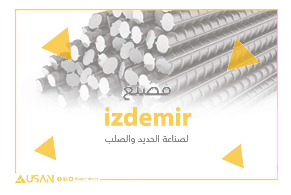 izdemir لصناعة الحديد والصلب غلاف