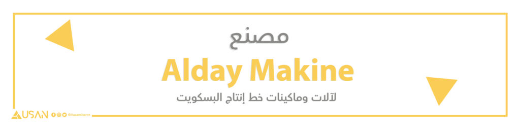 مصنع Alday Makine لآلات ومكائن خط إنتاج البسكويت