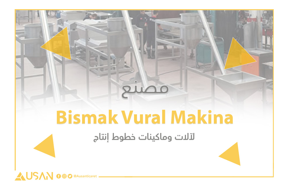 مصنع Bismak Vural Makina لآلات وماكينات خطوط إنتاج الويفر