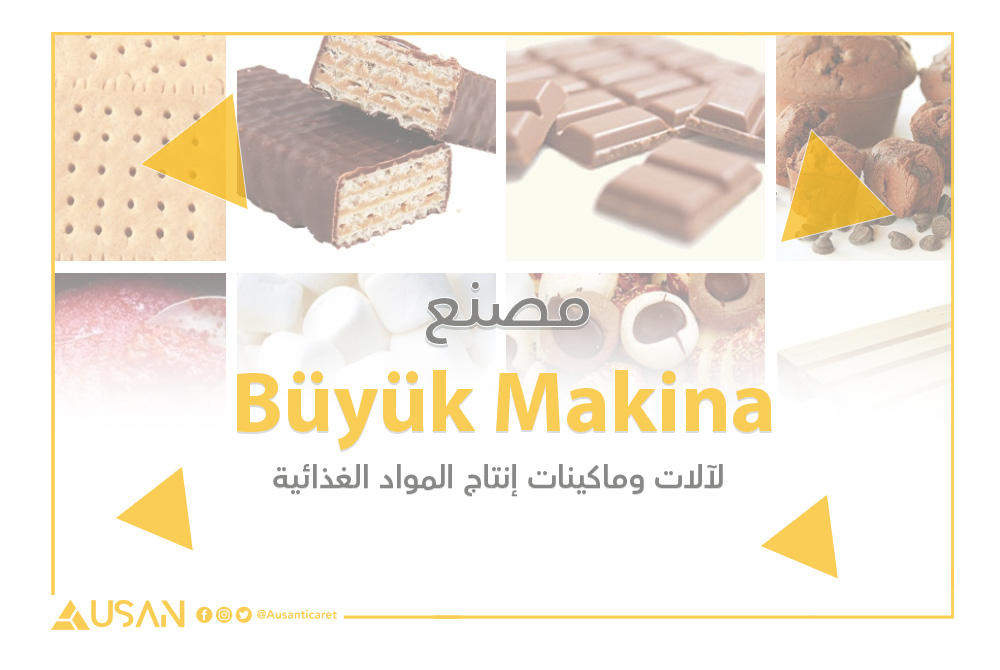 Büyük Makina لآلات وماكينات إنتاج المواد الغذائية غلاف