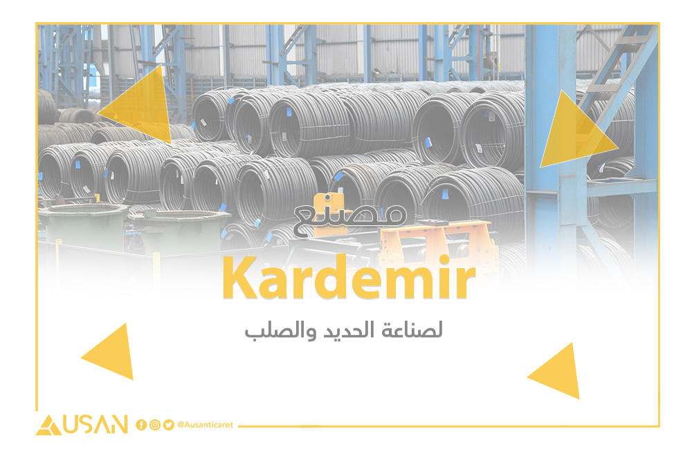 Kardemir لصناعة الحديد والصلب غلاف