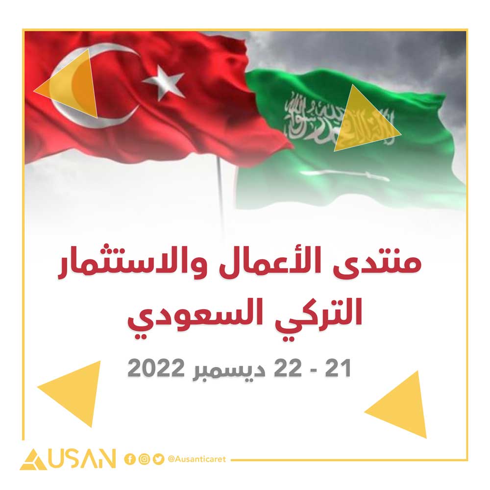 منتدى الأعمال والاستثمار التركي السعودي