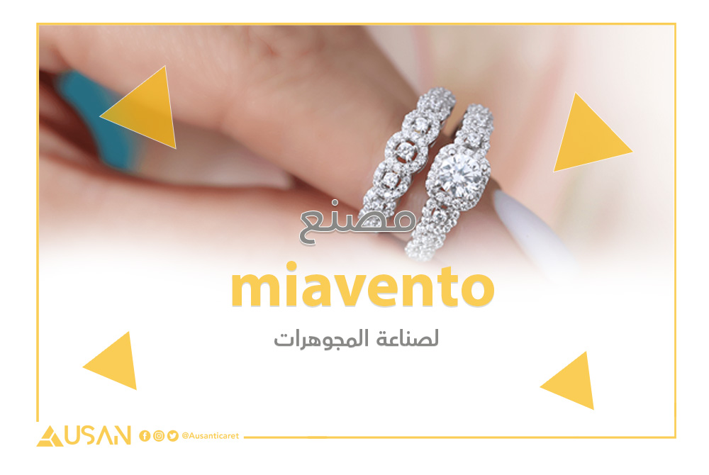 مصنع miavento لصناعة المجوهرات