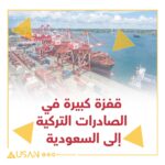 قفزة كبيرة في الصادرات التركية إلى السعودية